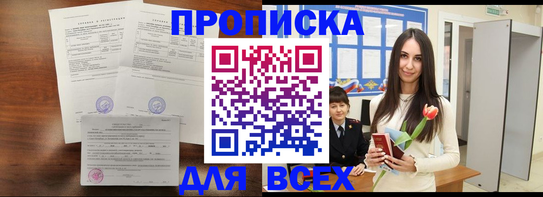 временная регистрация для школы в Пензе