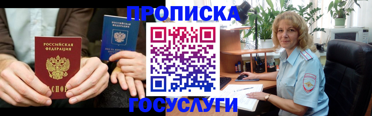 временная регистрация собственник в Пензе